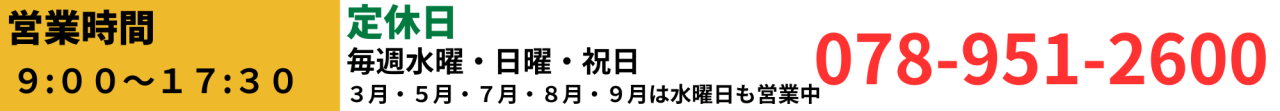 営業時間・定休日
