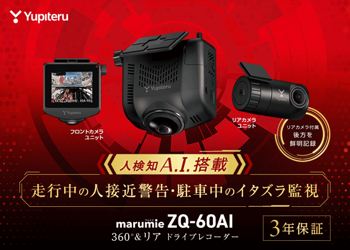 360°&リアカメラドライブレコーダー marumie(マルミエ) ZQ-60AI